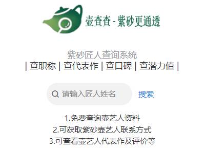 壶查查一紫砂查询工具的功能介绍及使用说明