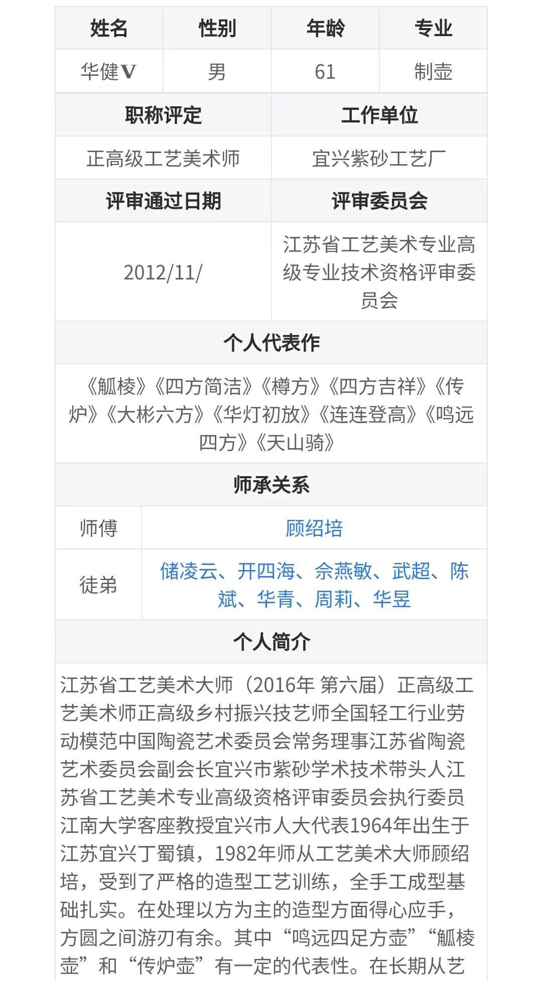 壶查查一紫砂查询工具的功能介绍及使用说明